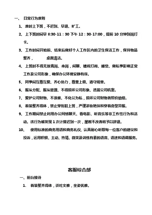 公司的规章制度和员工守则 2