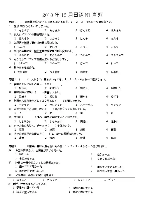 2010年12月N1真题及答案