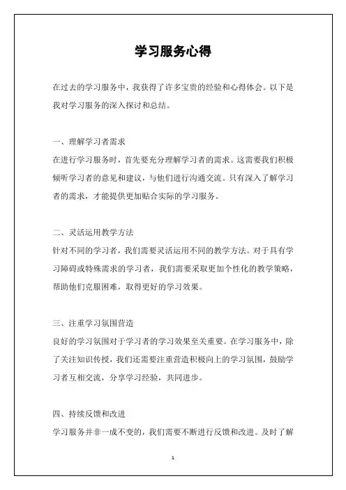 学习服务心得