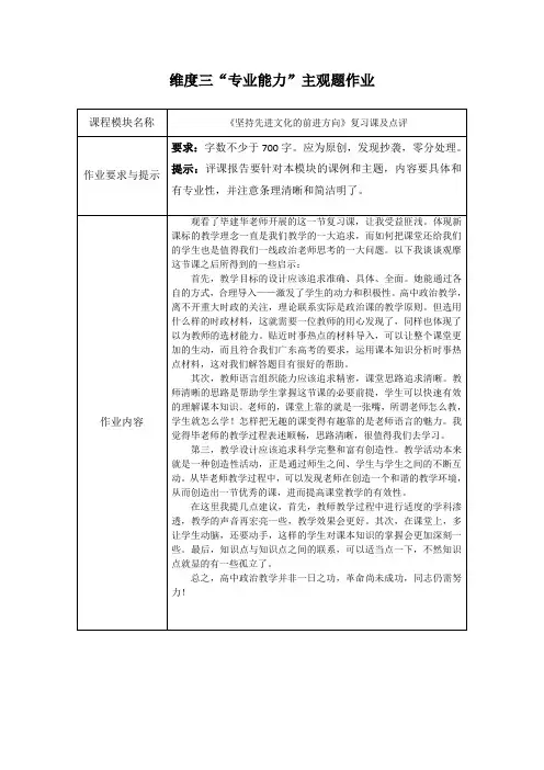 维度三“专业能力”主观题作业——政治