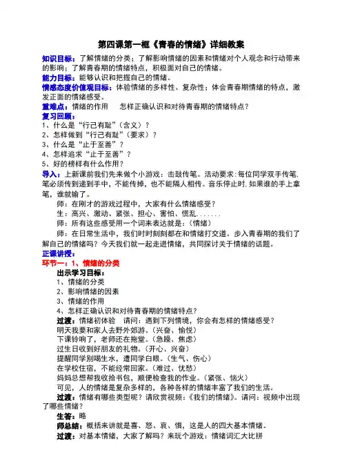 部编人教版《道德与法治》七年级下册4.1《青春的情绪》优质教案