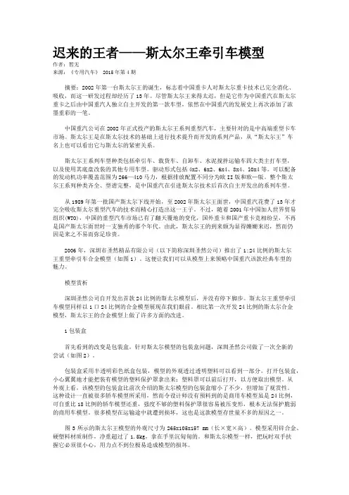 迟来的王者——斯太尔王牵引车模型