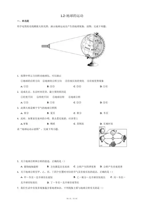人教版地理七年级上册1