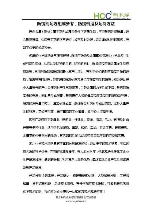 防锈剂配方组成参考,防锈机理及配制方法