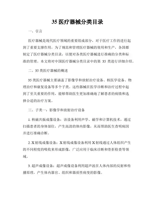 35医疗器械分类目录