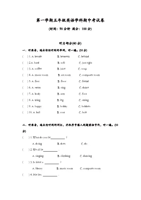 五年级上册英语试题-期中试卷  译林版 (三起)