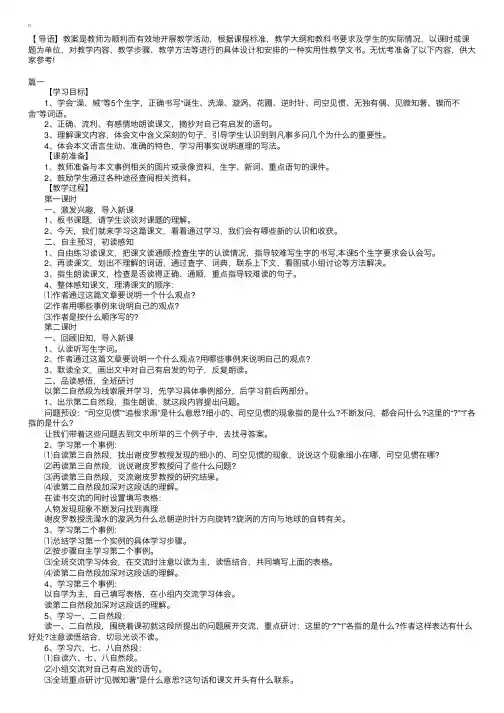 六年级下册语文《真理诞生于一百个问号之后》教案三篇