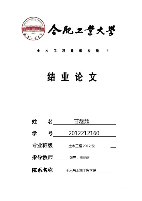 合肥工业大学土木工程材料与结构检测实习报告
