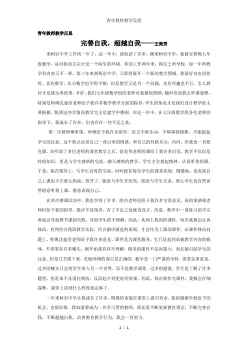 青年教师教学反思