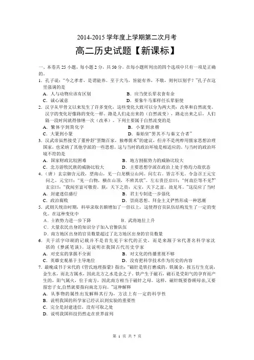 【新课标】2014-2015上学期高二月考(2)历史 Word版含答案