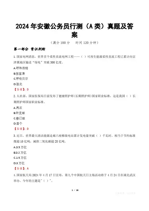2024年安徽公务员行测(A类)真题及答案