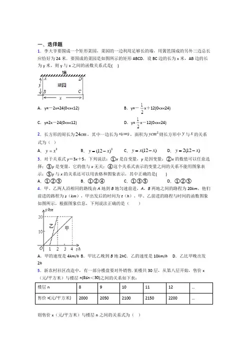 (常考题)北师大版初中数学七年级数学下册第三单元《变量之间的关系》检测(含答案解析)(1)
