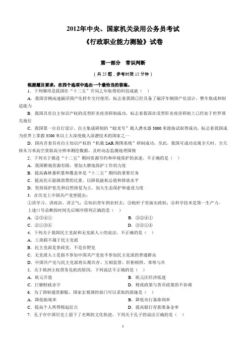 2012年国家公务员考试行测真题及参考解析