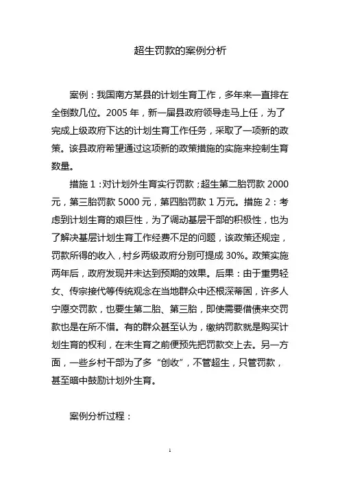 公共政策分析案例分析二(计划生育)