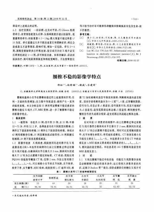 腰椎不稳的影像学特点