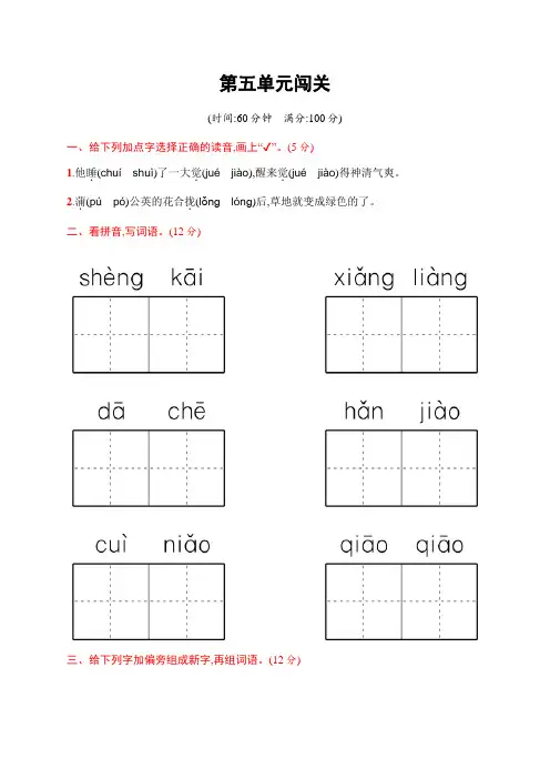 [最新版]三年级上册语文试题第五单元闯关(含答案)｜部编版