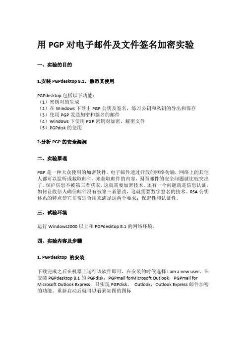用PGP对电子邮件及文件签名加密试验@#@#