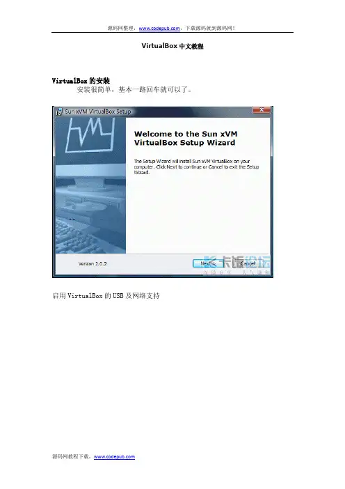 VirtualBox详细教程