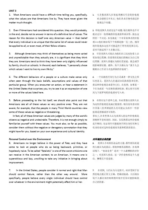 研究生英语综合教程UNIT3课文及翻译(含汉译英英译汉)PDF版