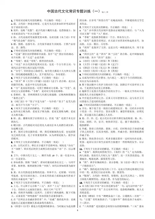 中国古代文化常识专题训练(一)18.1.18