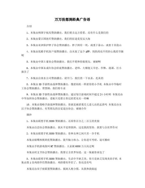 万万没想到经典广告语