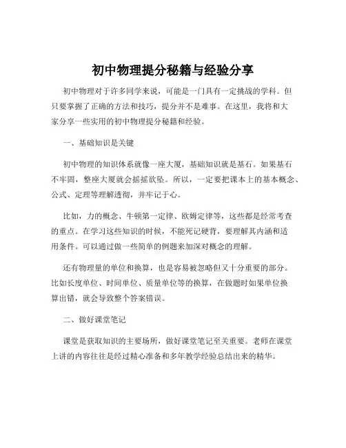 初中物理提分秘籍与经验分享