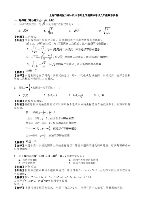 上海市嘉定区2017-2018学年八年级上期中数学试卷(有答案)-精编