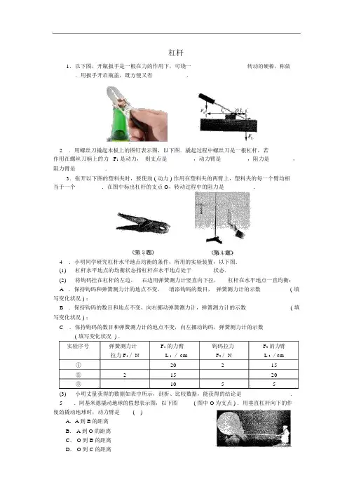 九年级物理上册11.1杠杆同步练习题1新版苏科版2