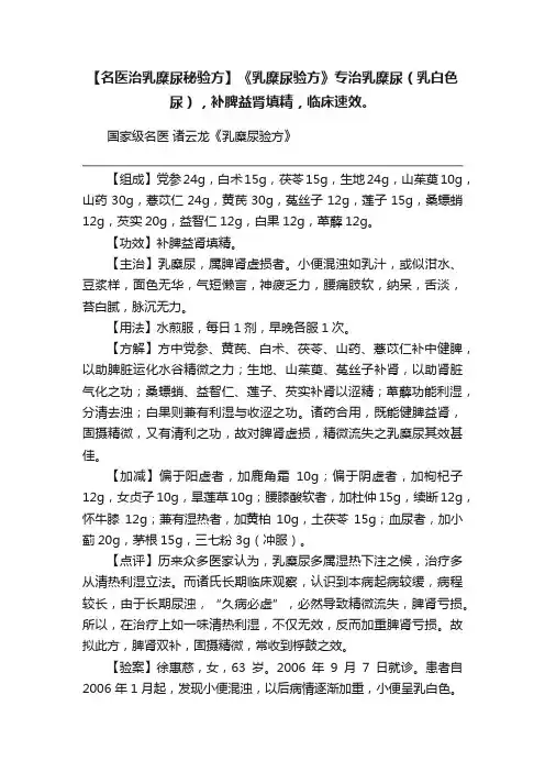 【名医治乳糜尿秘验方】《乳糜尿验方》专治乳糜尿（乳白色尿），补脾益肾填精，临床速效。
