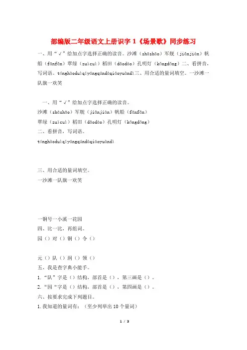 部编版二年级语文上册识字1《场景歌》同步练习