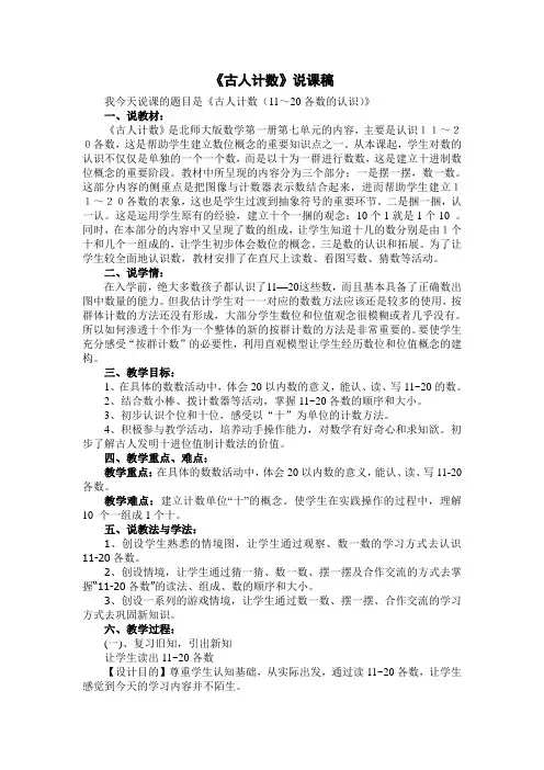 古人计数说课稿