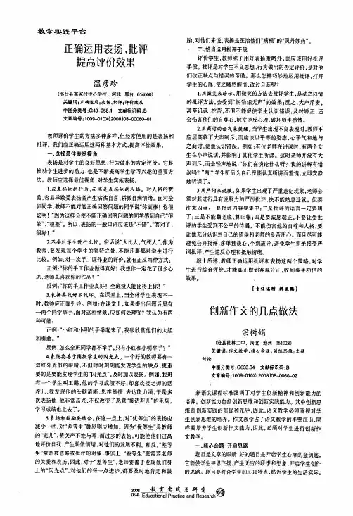 正确运用表扬、批评提高评价效果