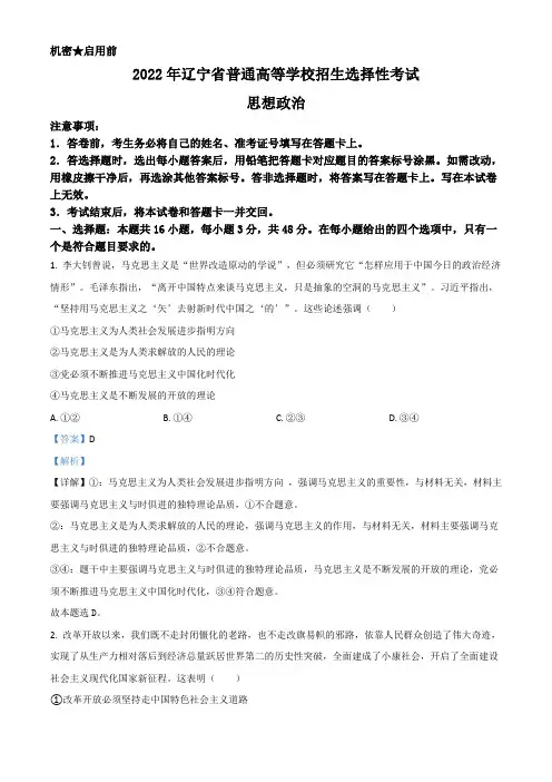 政治(辽宁卷)2022年高考真题——+Word版含解析