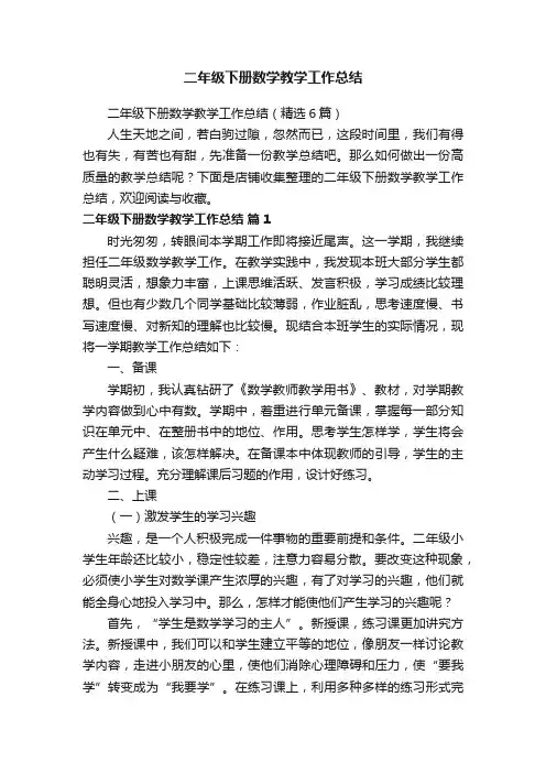 二年级下册数学教学工作总结