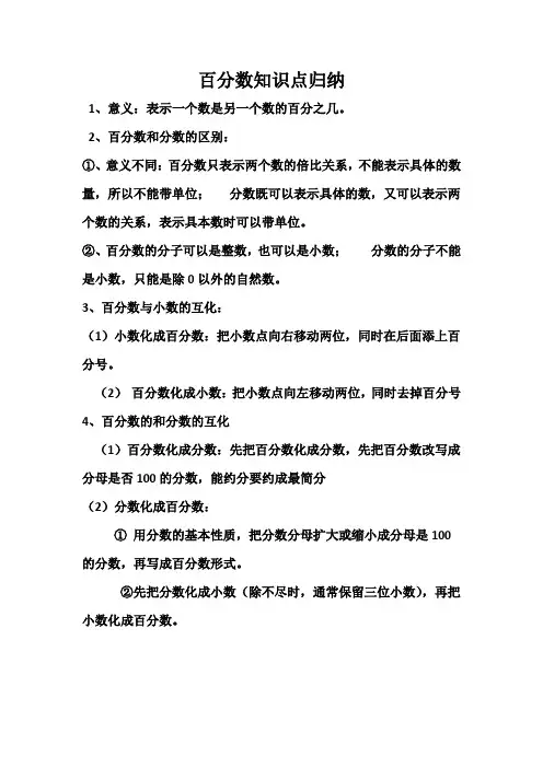 百分数知识点归纳
