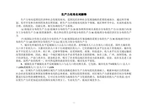 生产力布局名词解释