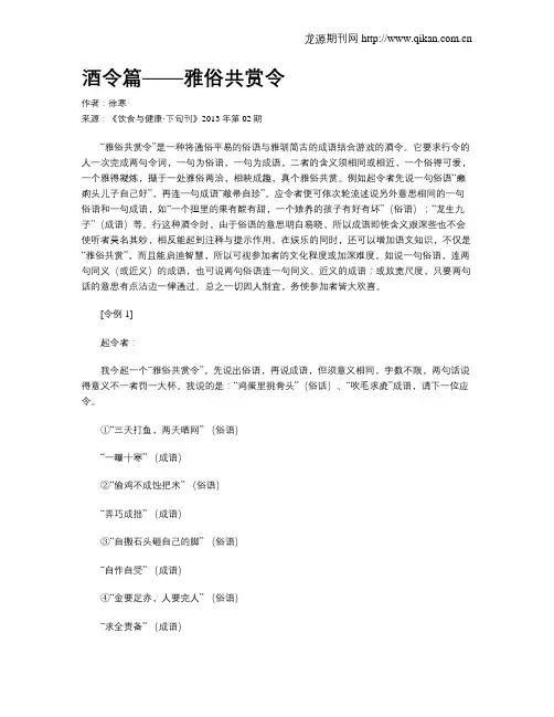 酒令篇——雅俗共赏令