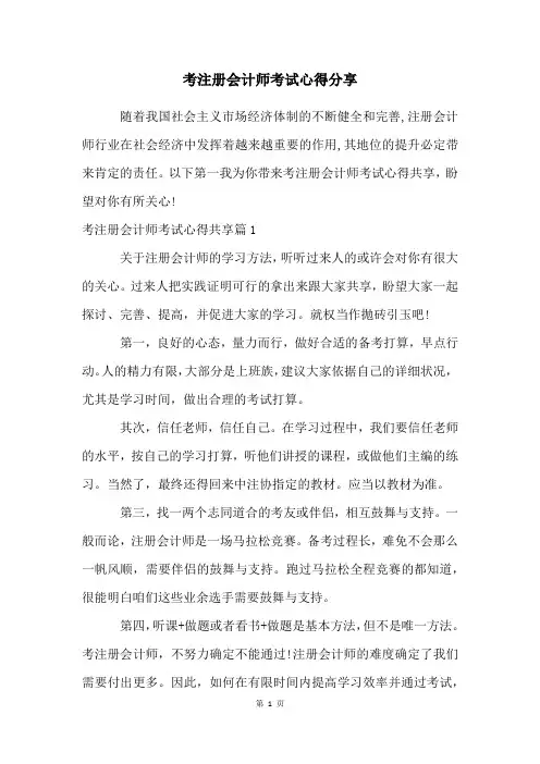 考注册会计师考试心得分享