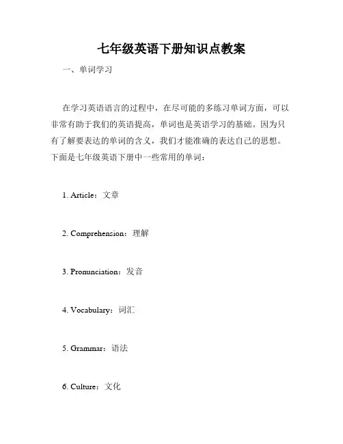 七年级英语下册知识点教案