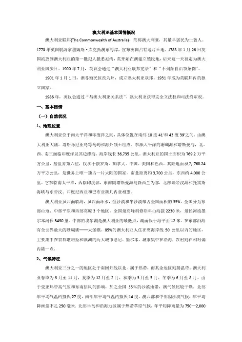 澳大利亚基本国情概况