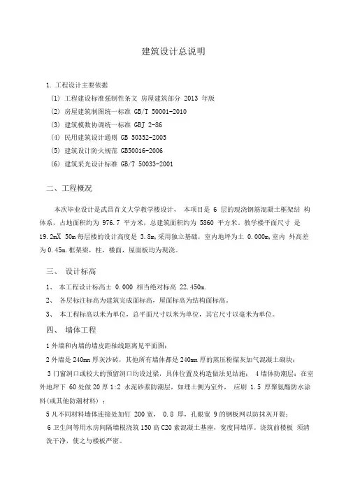 建筑设计设计总说明.doc
