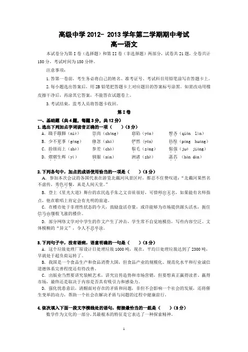 【语文】广东省深圳高级中学2012-2013学年高一下学期期中试题