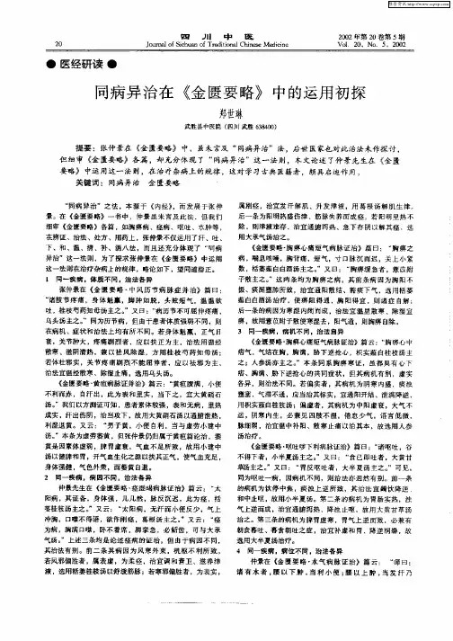 同病异治在《金匮要略》中的运用初探