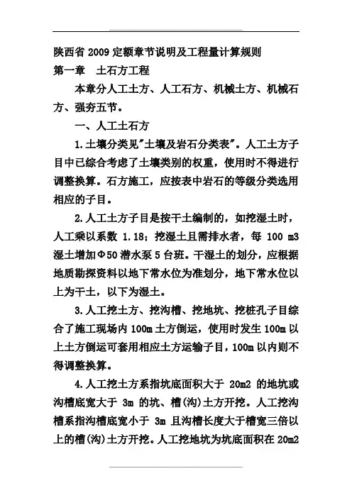 陕西省建筑工程定额章节说明及补充定额