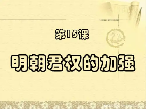 明朝君权加强