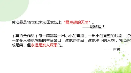 《我的叔叔于勒》优秀课件