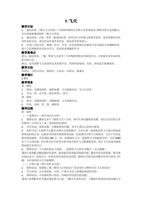 浙美版五年级上册美术第九课飞天