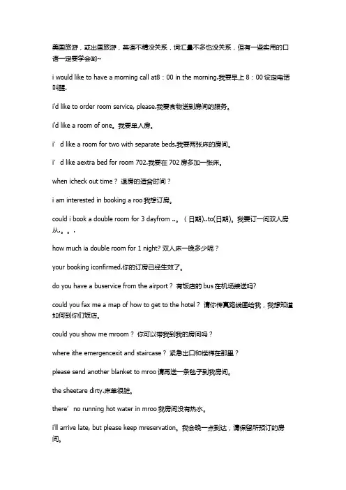 美国旅游出国旅游常用英语口语经典100句
