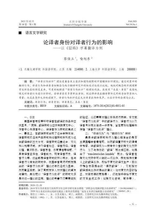 论译者身份对译者行为的影响——以《囧妈》字幕翻译为例