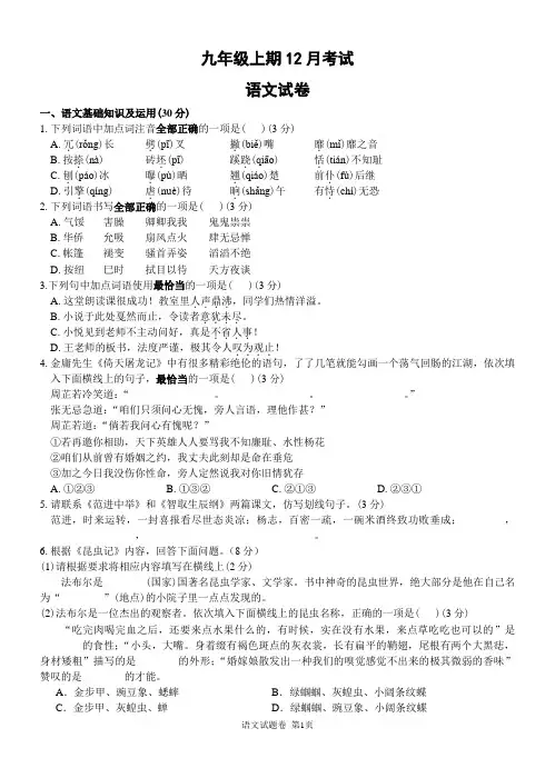 九年级上期12月考试语文试题(附答案)